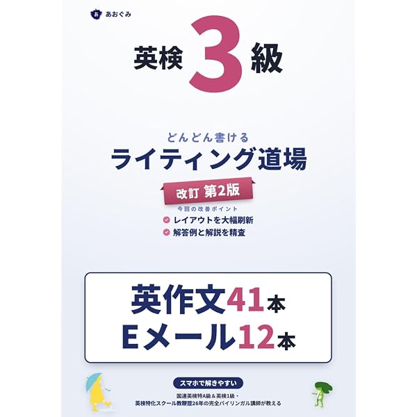 2022年度版 英検3級 過去6回全問題集CD (旺文社英検書) | 旺文社 |本